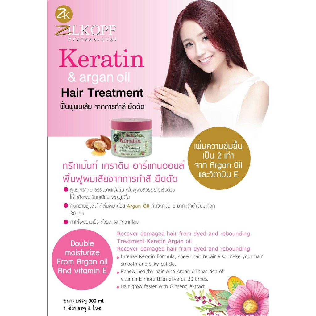 zilkopf-keratin-amp-argan-hair-treatment-ทรีทเมนต์-ฟื้นฟูผมแห้งเสียจากการยืด-ดัด-ทำสีผม-300-ml