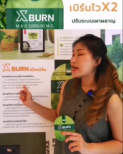 เม็ดเบิร์น-x-burn