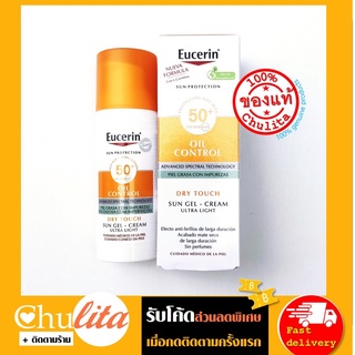 Eucerin Sun Dry Touch Oil Control Gel Cream SPF50+ (50ml) ยูเซอริน ครีมกันแดด SPF50+ ซัน ดราย ทัช ออยล์ คอนโทรล  50 มล.