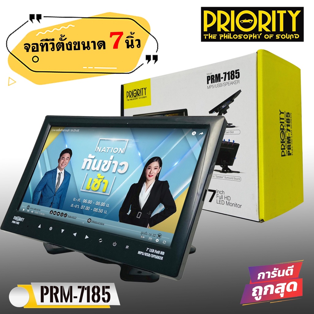 จอทีวีตั้งขนาด-7นิ้ว-priority-รุ่นprm-7185-ใช้จูนค่าจานดาวเทียม-ดูกล้องวงจรปิด-งานกลางแจ้ง-จอติดรถยนต์