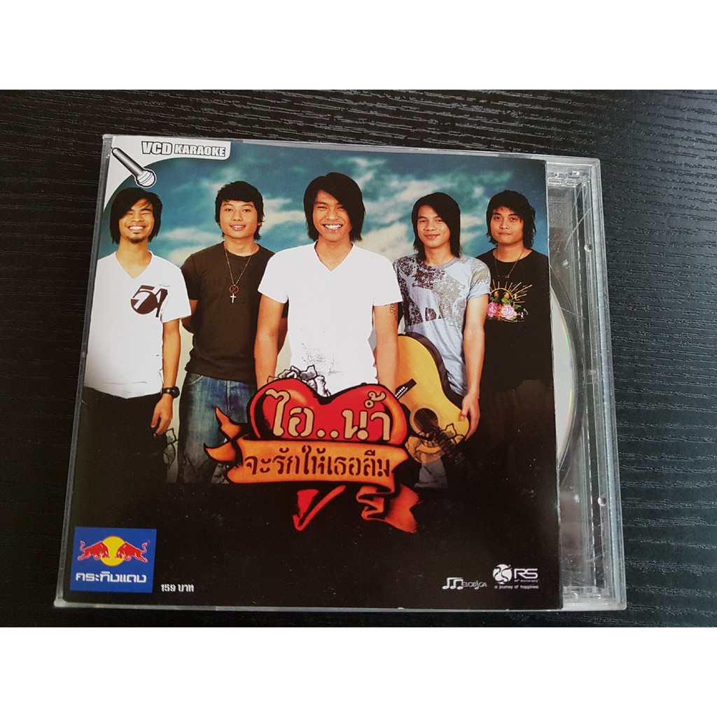 vcd-เพลง-ไอน้ำ-อัลบั้ม-จะรักให้เธอลืม-หายากน่าสะสม