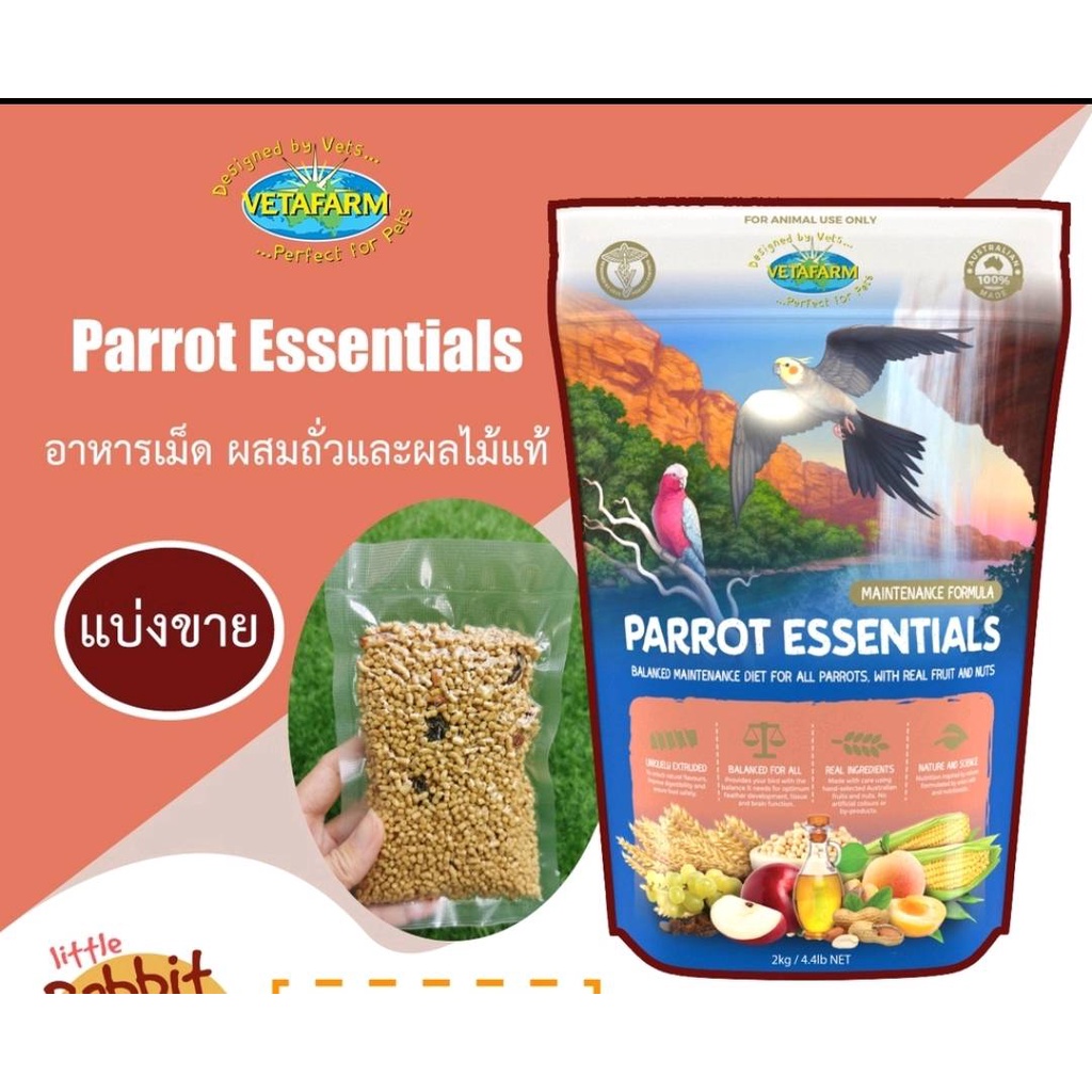 Parrot Essentials แบ่งขาย อาหารเม็ด ผสมถั่วและผลไม้อบแห้ง สำหรับนกแก้ว ...