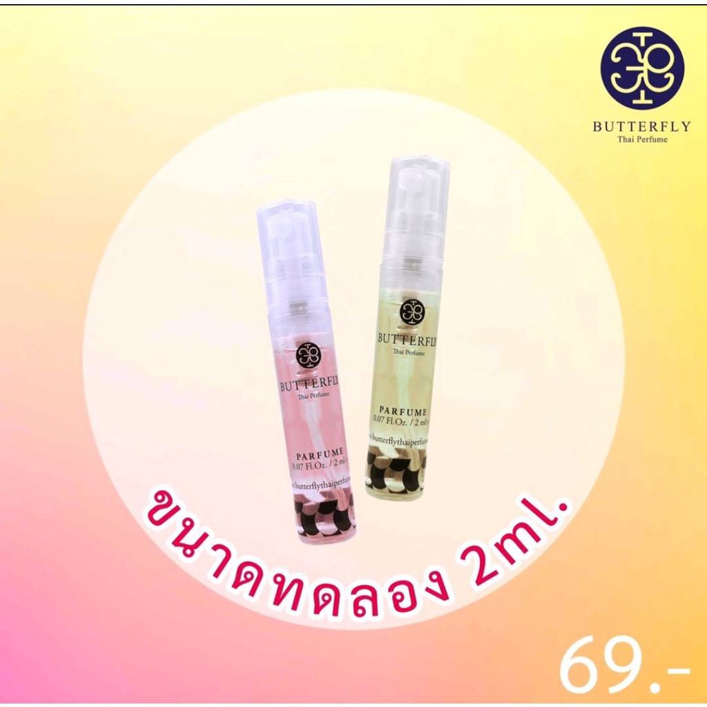 butterfly-thai-perfume-น้ำหอมโดยคนไทยผลิต-ขนาด-2-มล