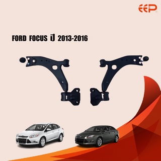 EEP ปีกนกล่าง FORD FOCUS ปี 2013-2016 ฟอร์ด โฟกัส