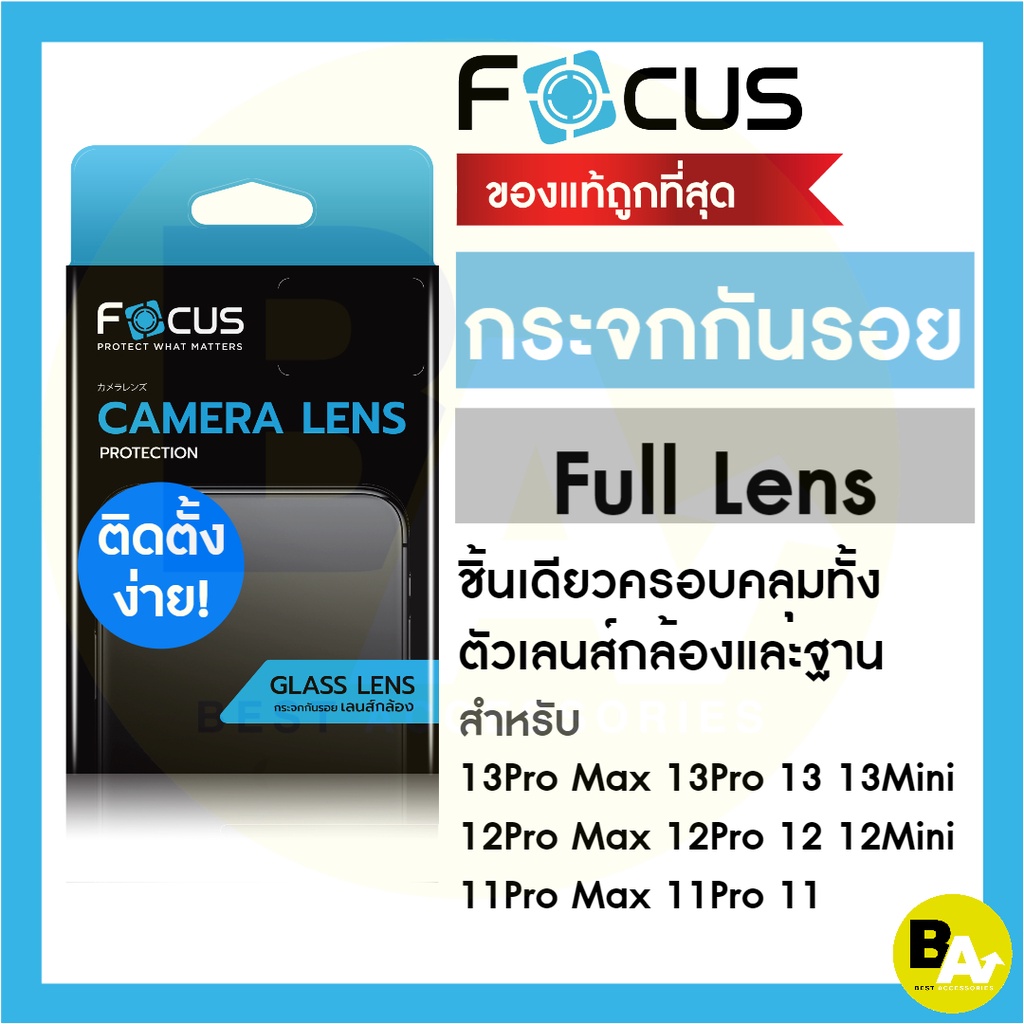 ภาพหน้าปกสินค้าFocus กระจกกันรอยกล้องแบบ Full Lens ครอบทั้งกล้องและฐาน สำหรับ iPhone 15ProMax 15Pro 15Plus 15 14ProMax 14Pro 14Plus 14 จากร้าน best.acc บน Shopee