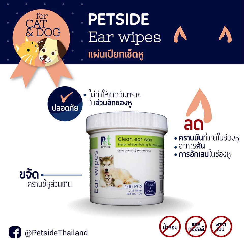 ภาพหน้าปกสินค้าPetside (Pet Side) - Ear Wipes แผ่นเปียกเช็ดหู ผ้าเปียก ทำความสะอาดหู จากร้าน 90s.shop บน Shopee