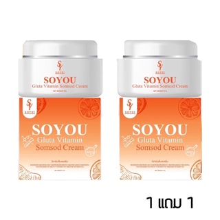 โซยู ครีมวิตามินส้มสด หน้าใส By Soyui ซื้อ1 แถม 1