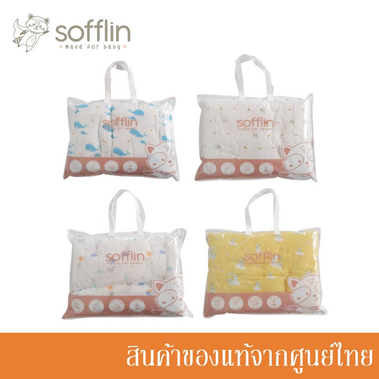 Sofflin ผ้าห่ม ผ้านวม มัสลินใยไผ่ Cloud Comforter 100x120cm (มีหลายลาย ...