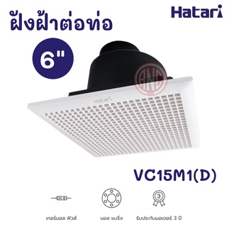 Hatari พัดลมดูดอากาศฝังฝ้า 6