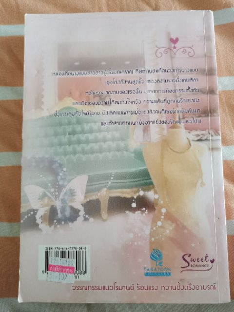 หนังสือนิยายมือสอง-เรื่องอุบายนางฟ้า