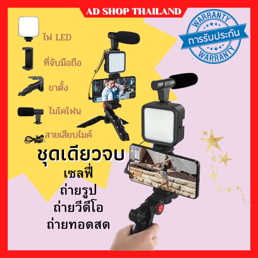 อุปกรณ์ถ่ายวีดีโอ-ขาตั้งกล้องมือถือ-ไม้เซลฟี่-ขาตั้งกล้อง-มือถือ