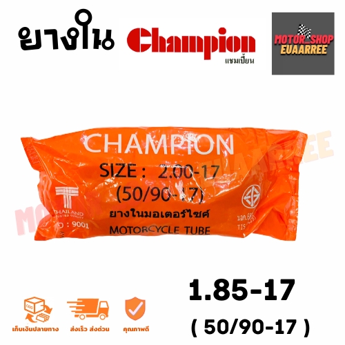 ขายส่ง-champion-ยางใน-ยางในแชมป์เปี้ยน-xเส้น