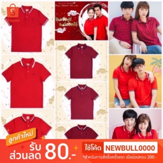 ภาพหน้าปกสินค้าเสื้อโปโลบลูตัส Bulltus Brand สีแดง/แดงเลือดหมู เก็บเงินปลายทางได้ ซึ่งคุณอาจชอบราคาและรีวิวของสินค้านี้