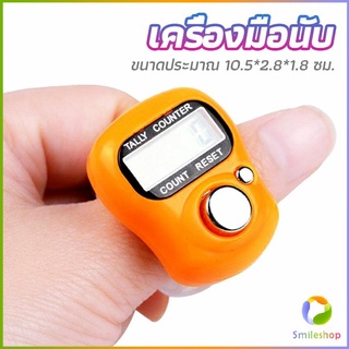 Smileshop เครื่องนับดิจิตอลแบบมีไฟ สวมนิ้ว นับก้าว นับรอบการวิ่ง digital counter