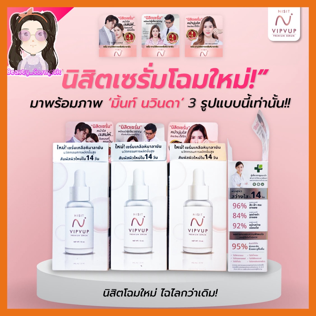 นิสิตเซรั่ม-วิบวับ-พรีเมี่ยมของแท้-เซรั่มอ่อนวัย-หน้าใสยืนหนึ่ง-15-ml