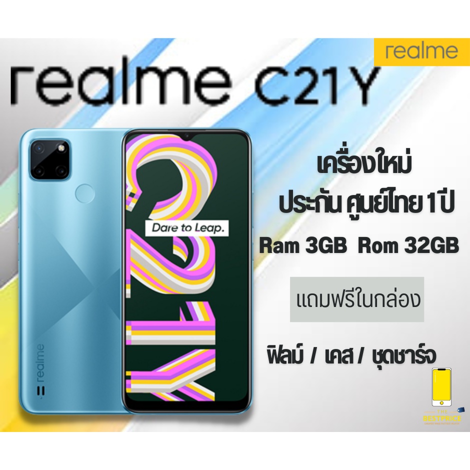 Realme C21Y [3+32GB] แบต5,000mAh เครื่องศูนย์แท้ รับประกันศูนย์ 1 ปี ...