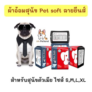 ผ้าอ้อมสุนัข เพศเมีย ผ้าอ้อมสัตว์เลี้ยง Pet Soft แพมเพิส ลายยีนส์