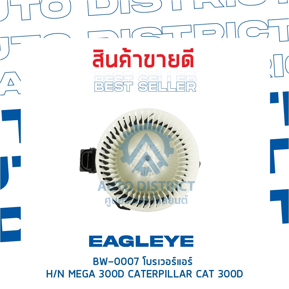 eagleye-โบลเวอร์แอร์-hino-mega-300d-caterpillar-cat-300d-จำนวน-1-ตัว