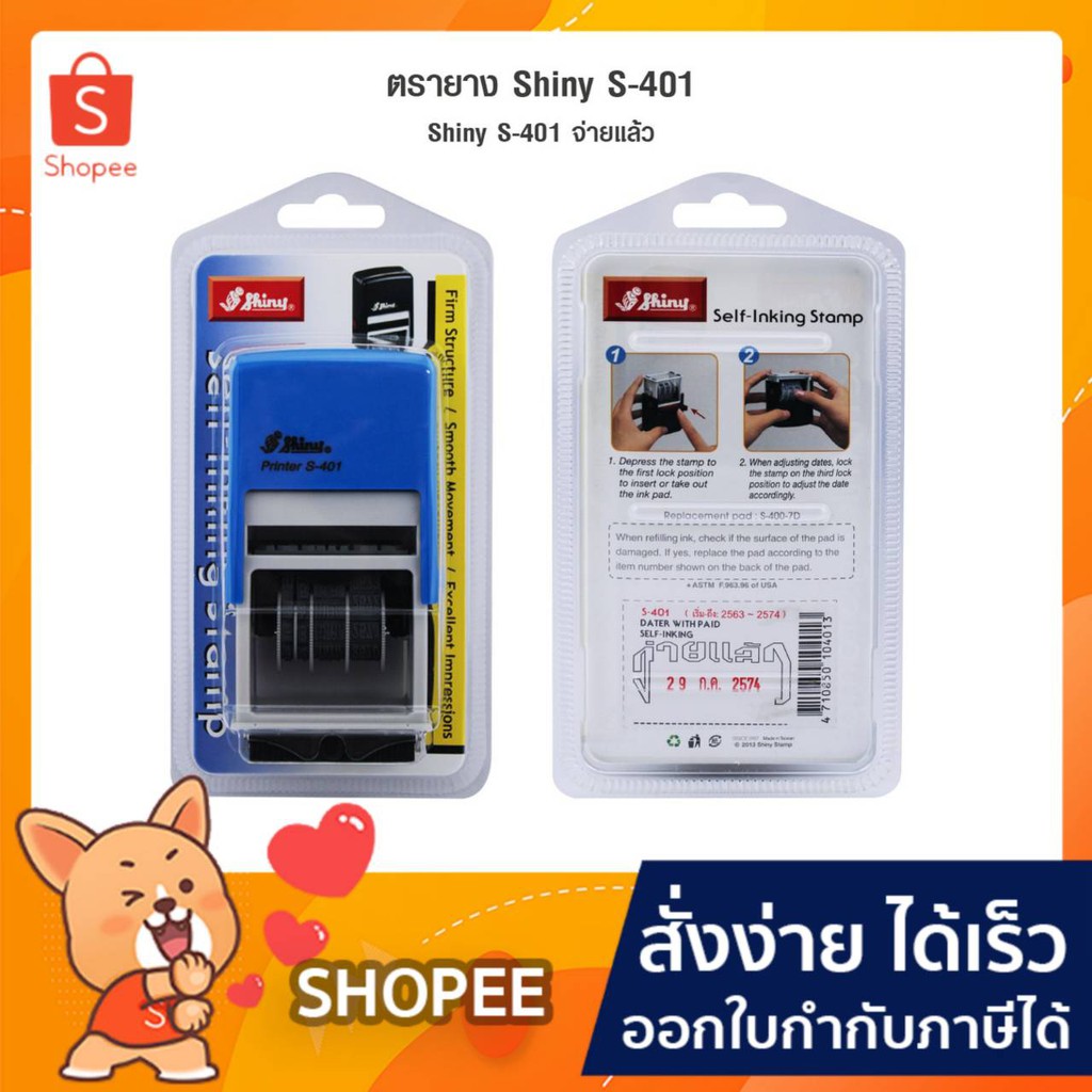 ตรายาง-shiny-s-401-วันที่-หมึกในตัว-จ่ายแล้ว-ตรายาง-shiny-จ่ายแล้ว-วันที่-หมึกในตัว-2สี