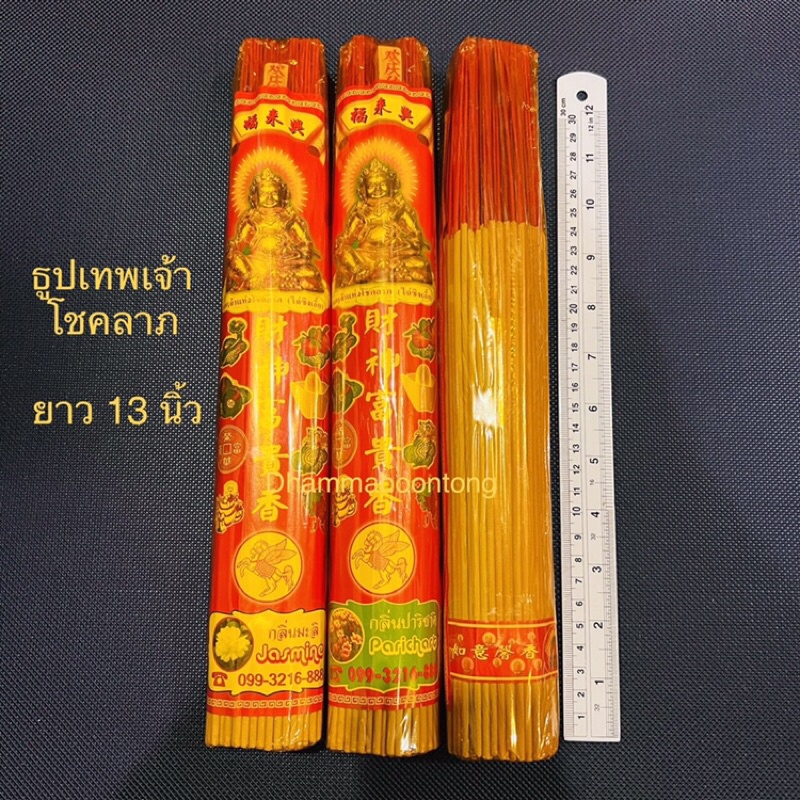 ธูปหอมเทพเจ้าโชคลาภ-ไฉ่ซิ่งเอี้ย-ควันน้อย-กลิ่นปาริชาติ-แบบสั้น