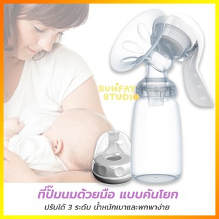 ภาพขนาดย่อของสินค้าBpa Free PP Breastpump RBX-8005 ที่ปั๊มน้ำนมด้วยมือ เครื่องปั๊มนมแบบ พร้อมขวดนม ไม่มีกลิ่นไม่มีการเปลี่ยนสี