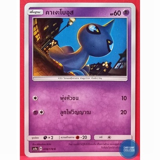 [ของแท้] คาเงะโบอุส C 078/178 การ์ดโปเกมอนภาษาไทย [Pokémon Trading Card Game]