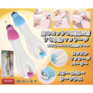 2-way finger massager ที่นวดนิ้วคลายเส้น 2 ทิศทาง