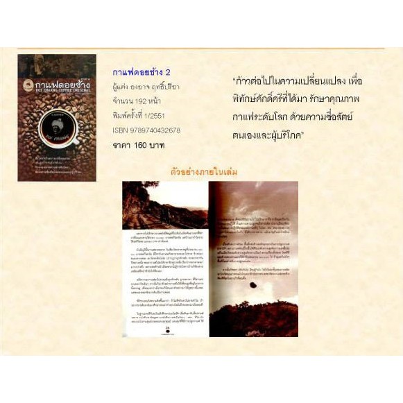 หนังสือ-กาแฟดอยช้าง-doi-chaang-coffee-original-ภาค-2