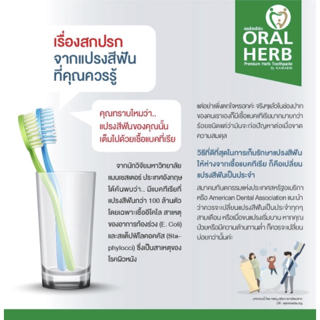 oral-herb-ยาสีฟันสมุนไพรออรัลเฮิร์บ-toothpaste-ขนาด-100-กรัม-ส่งฟรีทั่วประเทศ