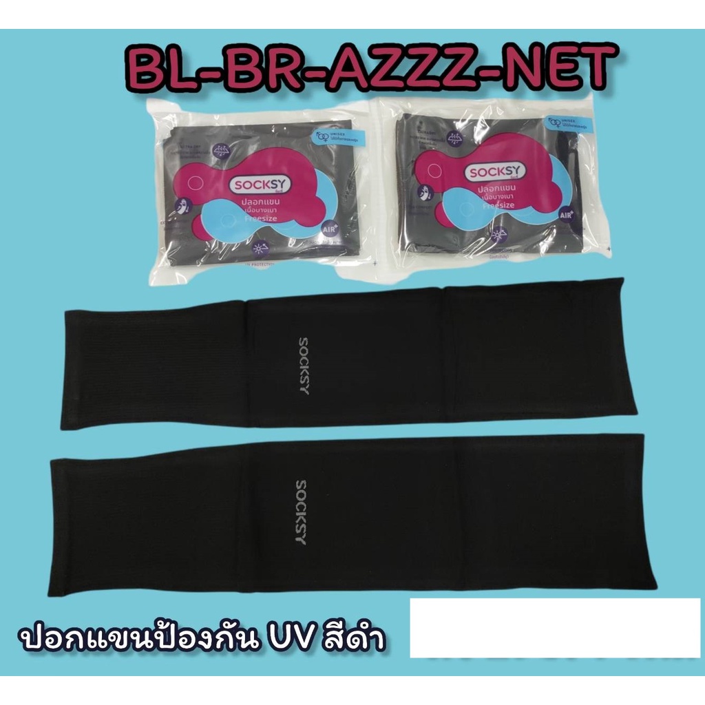 a-ปลอกแขนป้องกัน-uv-สีดำ-คละสี-bl-br-azzz-net-ขายเป็นโหล-โหลละ-290-บาท-ได้-12-คู๋