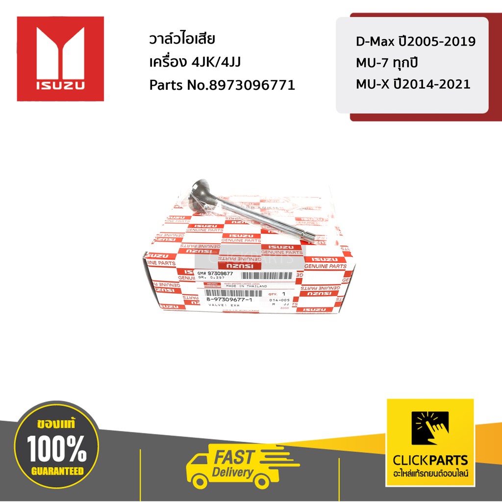 isuzu-8973096771-วาล์วไอเสีย-เครื่อง-4jk-4jj-d-max-ปี2005-2019-mu-7-ทุกปี-mu-x-ปี2014-2021-ของแท้-เบิกศูนย์