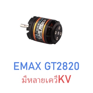 มอเตอร์ Emax Motor : GT 2820 (มีหลายKV) ใช้แทนเครื่องยนต์ 15