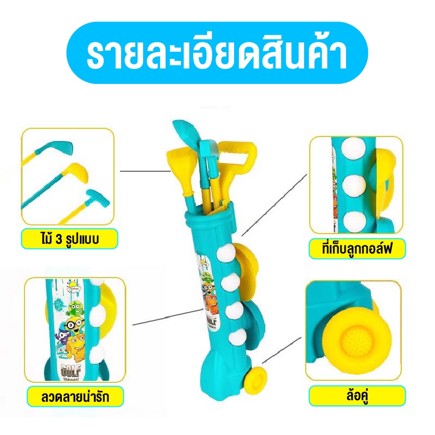 ชุดไม้กอล์ฟของเล่นขนาด-52cm-x-12-cm-ชุดไม้กอล์ฟ-ชุดไม้ตีกอล์ฟเด็กพร้อมกล่องมีล้อลาก-ชุดกอล์ฟมีล้อลาก-มีแถ่นวางลูกไห้ตี-แ