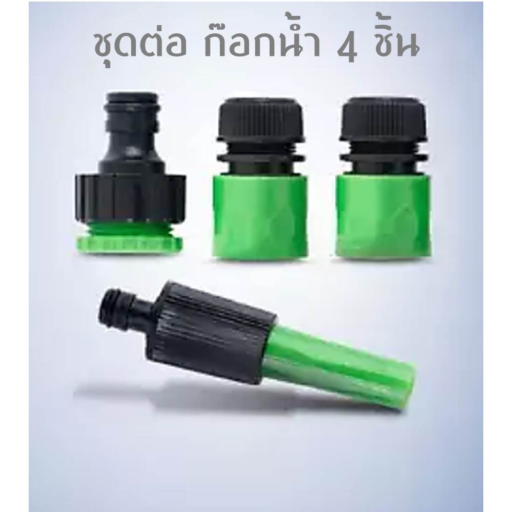 หัวฉีดสปริงเกอร์เซ็ต-4-ชิ้น-ชุดต่อก๊อกน้ำ