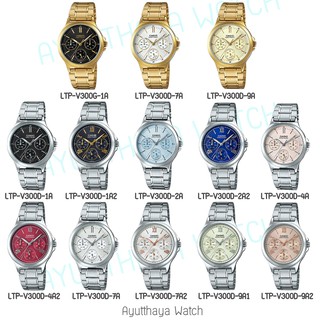 [ของแท้] Casio นาฬิกาข้อมือ รุ่น LTP-V300D LTP-V300G รับประกัน 1 ปี