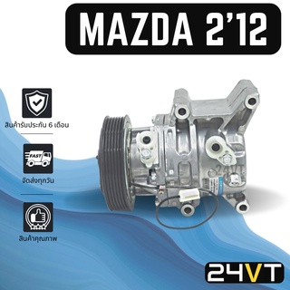 คอมแอร์ มาสด้า 2 2012 - 2014 MAZDA 2 12 - 14 COMPRESSOR คอมใหม่ คอมเพรสเซอร์ แอร์รถยนต์