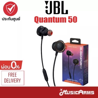 ภาพหน้าปกสินค้าJBL Quantum 50 หูฟังเกมมิ่ง แบบ in ear Gaming +รับประกันศูนย์มหาจักร Music Arms ที่เกี่ยวข้อง