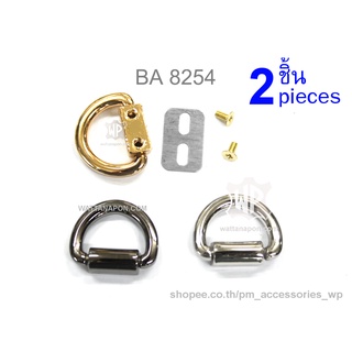 ภาพหน้าปกสินค้าBA 8254 หมุดห่วงดี สำหรับต่อกับสายกระเป๋า 2 ชิ้น screw D-ring, 2pcs. ที่เกี่ยวข้อง