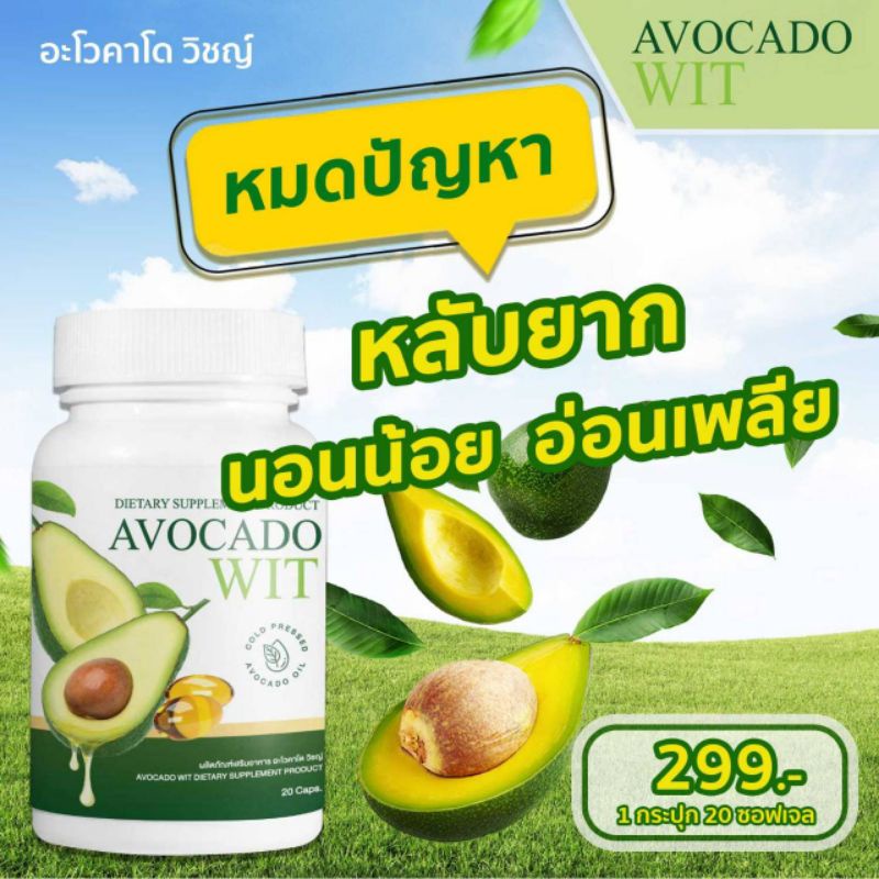 ภาพสินค้าน้ำมันอะโวคาโดสกัดเย็น100% AVOCADO WIT (สกัดเข้มข้น 7 วันเห็นผล) พร้อมส่ง จากร้าน pnp8goldjfood บน Shopee ภาพที่ 4