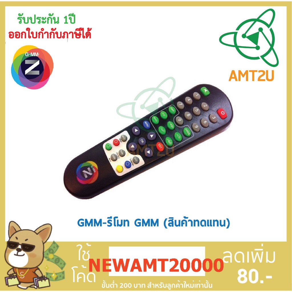 GMM รีโมท GMM (S)ไม่มีถ่านแถม)ใช้งานร่วมกับเครื่องรับสัญญาณดาวเทียม ...