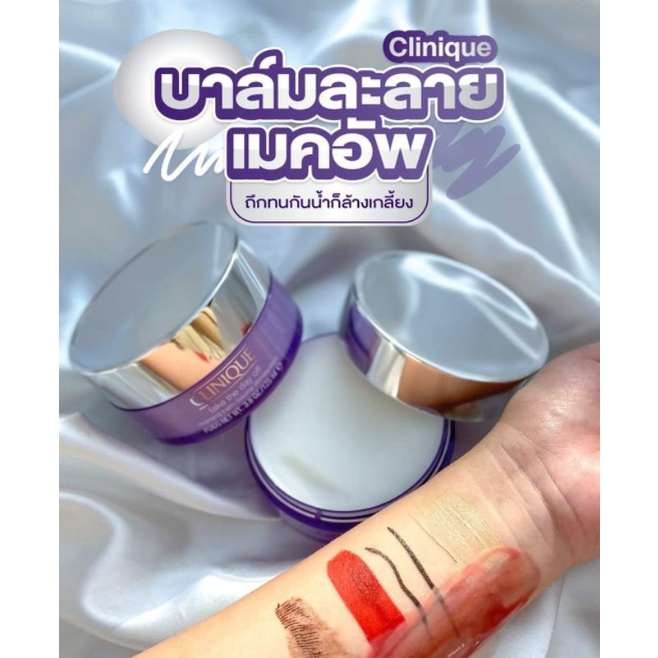 clinique-take-the-day-off-cleansing-balmจากราคาเต็ม-1-650-ลดเหลือ-990