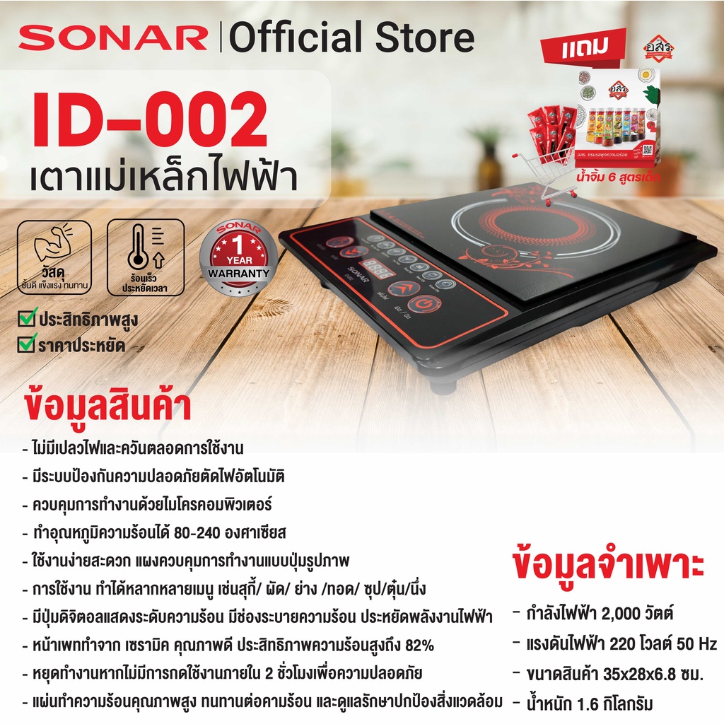 ภาพหน้าปกสินค้าSONAR เตาแม่เหล็กไฟฟ้า 2000 วัตต์ แถมฟรี หม้อสแตนเลสฝาแก้ว 7 IN 1 รุ่น ID-002 จากร้าน sonarshoppingmall บน Shopee