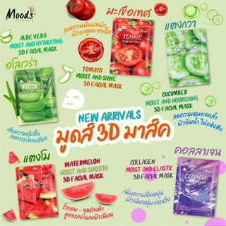 Moods Moist 3D Facial Mask มูดส์ มาสก์หน้า บำรุงผิวหน้า