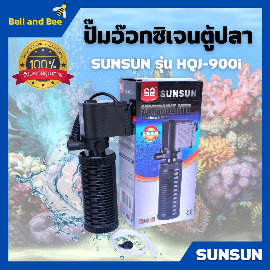 ปั๊มอ๊อกซิเจน-ปั๊มตู้ปลา-สำหรับให้ออกซิเจนปลา-อุปกรณ์ครบชุด-sunsun-รุ่น-hqj-900i-สินค้าใหม่