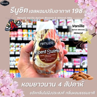 🔥 รีนูซิต เจลปรับอากาศ วานิลลา อัลมอนด์ 198 กรัม (6614) Renuzit Scent Swirls Vanilla Apricot Blossom Almond