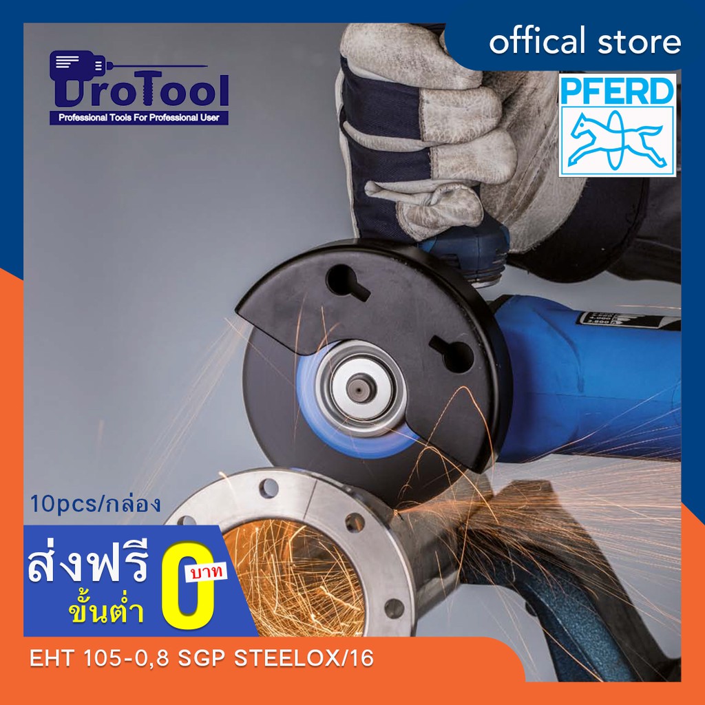 ProTool ใบตัดสแตนเลส [แพ็ค10ชิ้น] PFERD (ตราม้าลอดห่วง)รุ่น EHT 105-0,8 ...