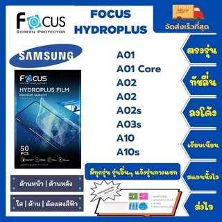 Focus Hydroplus ฟิล์มกันรอยไฮโดรเจลโฟกัส แถมแผ่นรีด-อุปกรณ์ทำความสะอาด Samsung A01 A01Core A02 A02s A03s A10 A10s