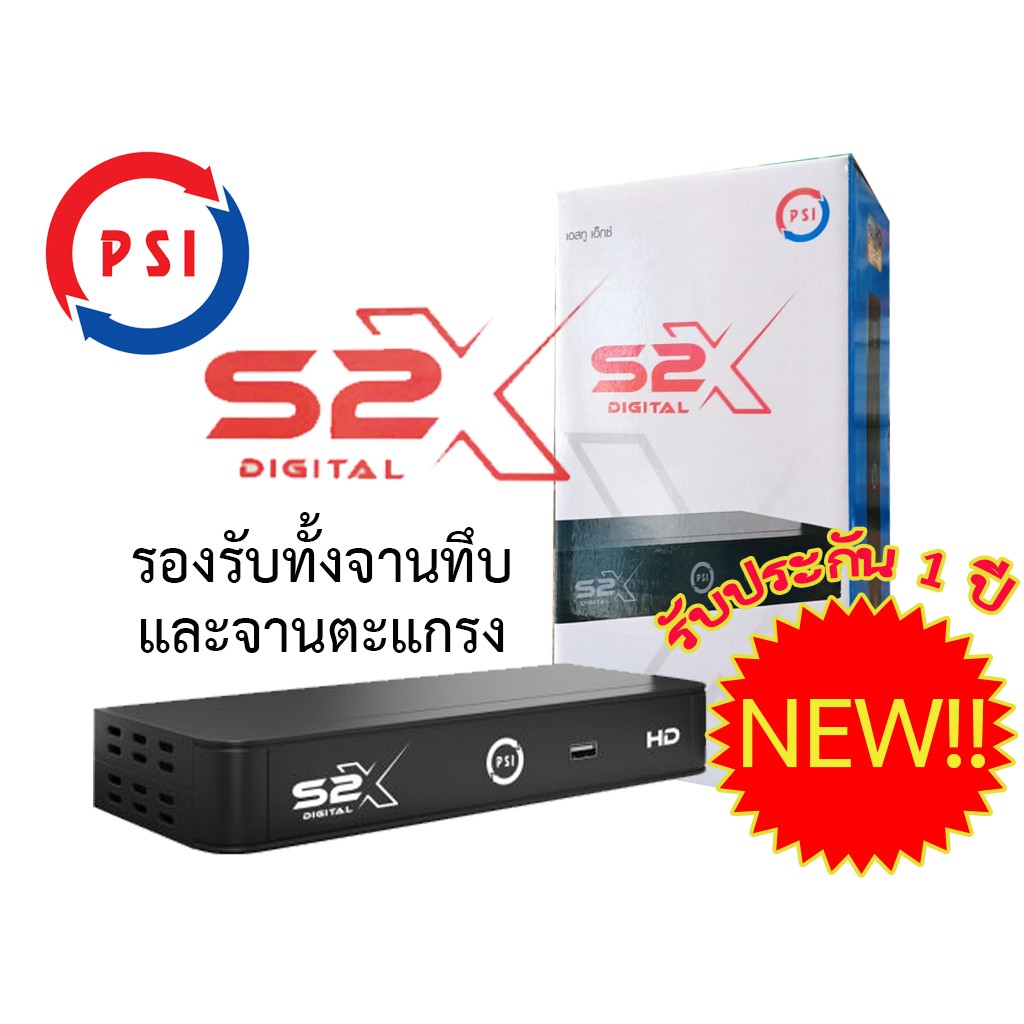 ภาพหน้าปกสินค้ากล่องรับสัญญาณดาวเทียม PSI S2X รองรับทั้งจานทึบและจานตะแกรงใหญ่ (รับประกัน 1 ปี ) จากร้าน nthomeshop บน Shopee