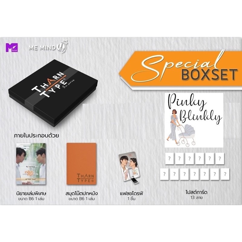 พร้อมส่ง มือ 1) Special Boxset TharnType the Series | Shopee Thailand