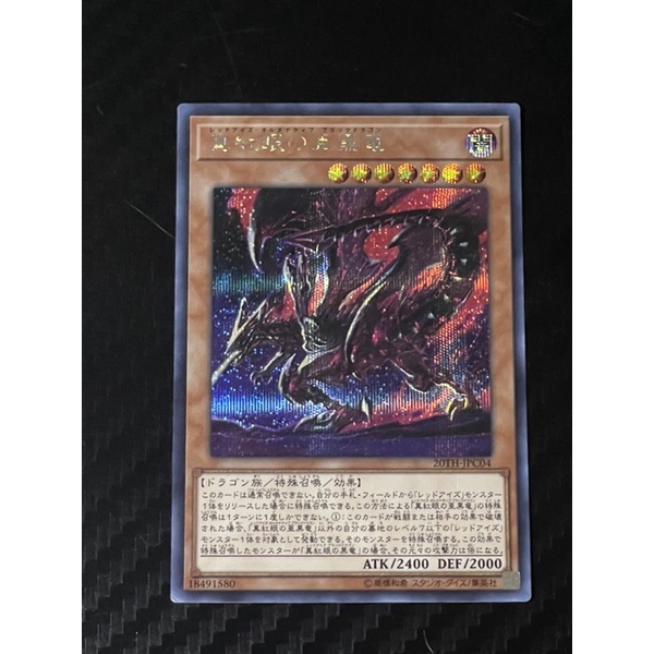 20THJPC04 Yugioh Japanese RedEyes Alternative Black Dragon